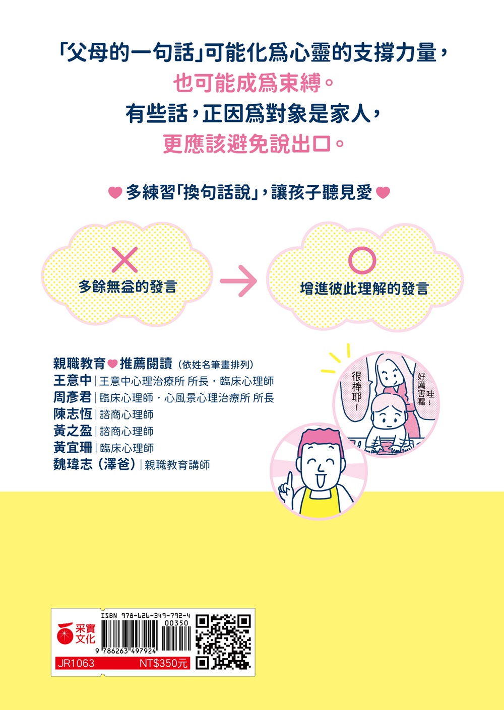 親子關係，從改變說話方式開始 8種常見的教養難題、92個減少衝突的實用句型